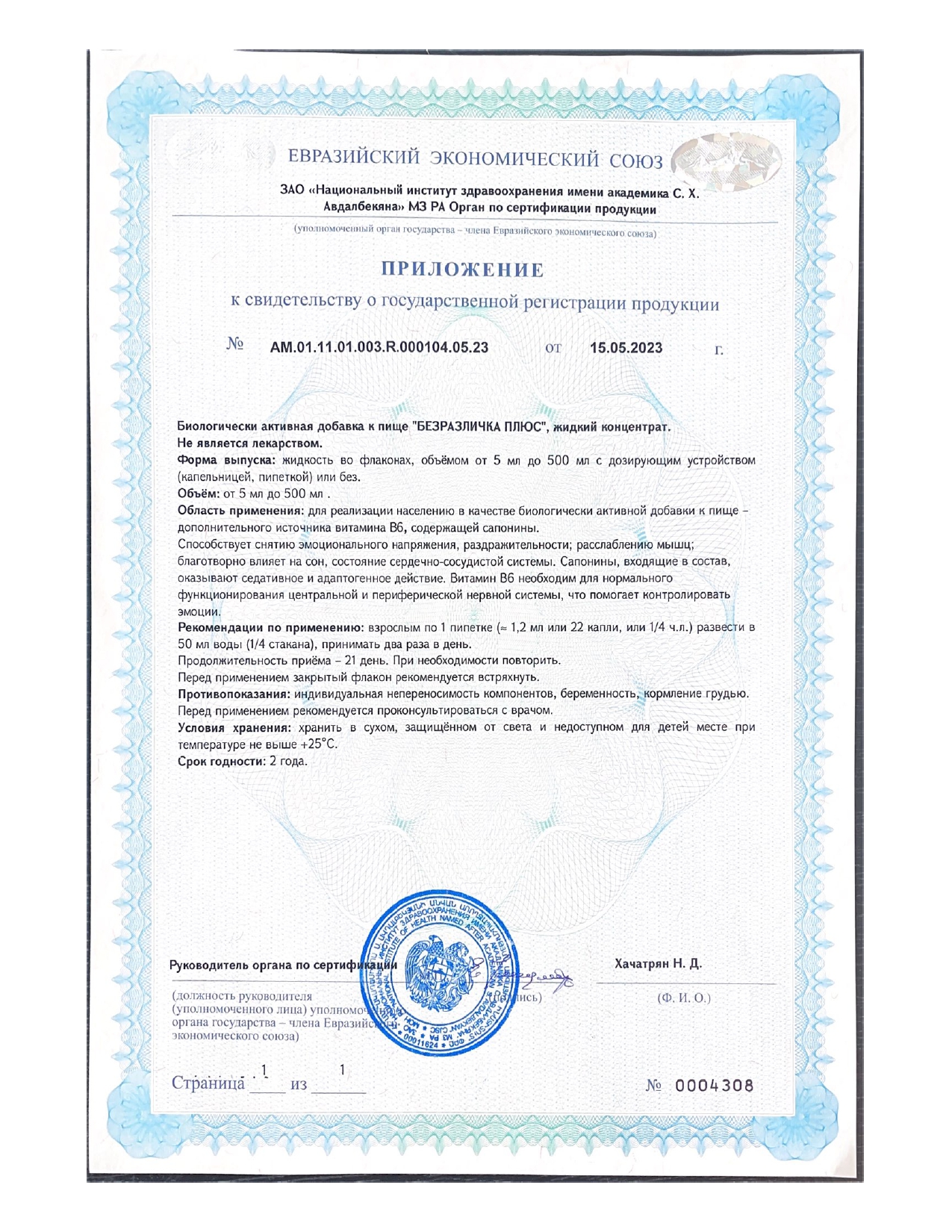 Сертификат доп №1